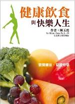 Healthy Eating, Wholesome Living (中文) book